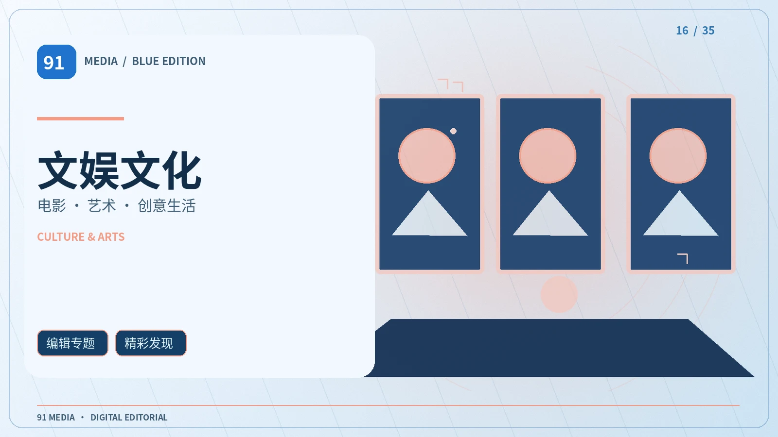 文娱文化频道配图